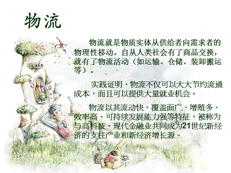 gps在物流上的应用.ppt_第2页