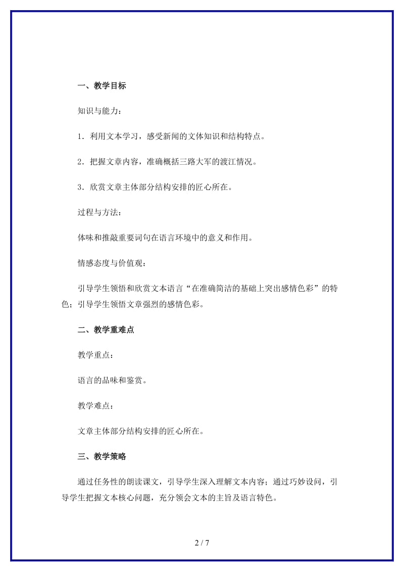 八年级语文上册1《人民解放军百万大军横渡长江》教学案新人教版.doc_第2页