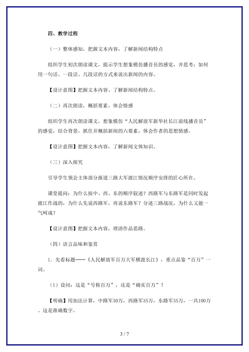 八年级语文上册1《人民解放军百万大军横渡长江》教学案新人教版.doc_第3页