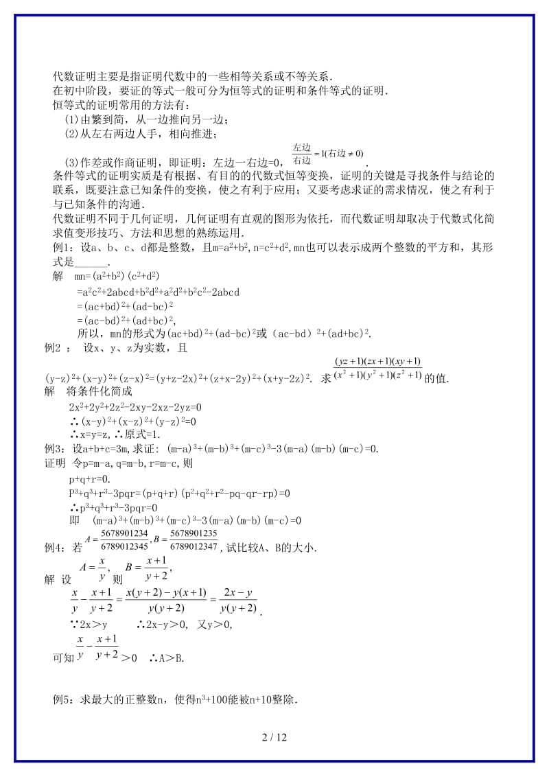 中考数学代数证明与恒等变形复习教案.doc_第2页