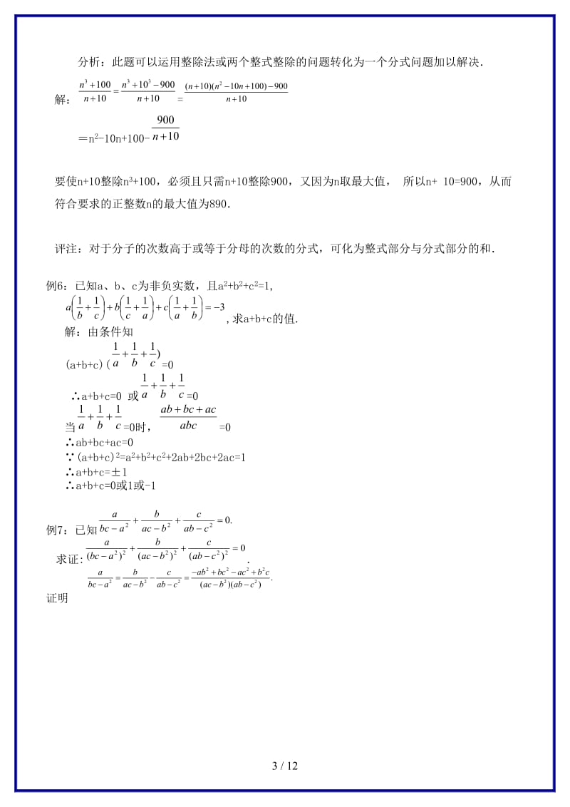 中考数学代数证明与恒等变形复习教案.doc_第3页