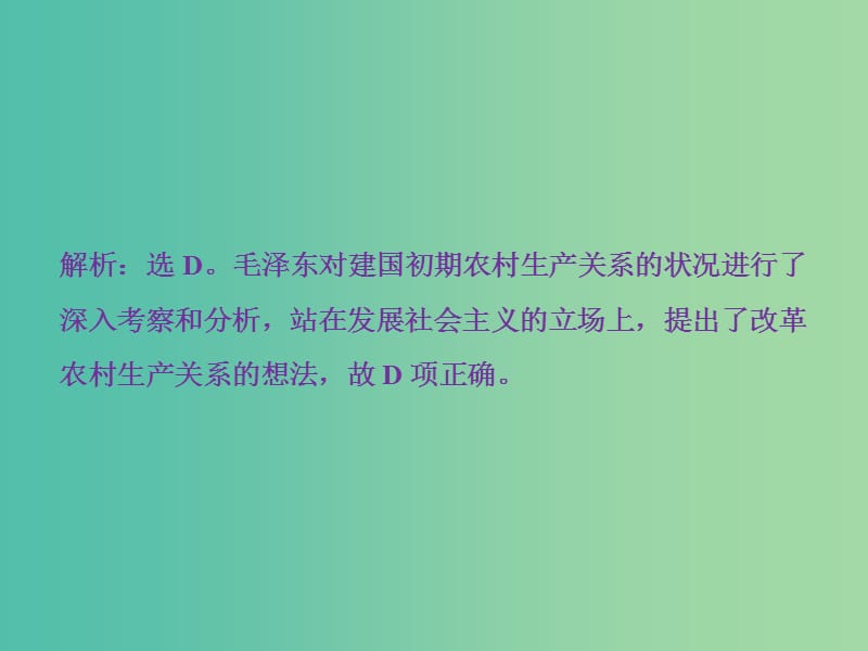 高考历史一轮复习专题八中国特色社会主义建设的道路专题过关检测课件.ppt_第2页