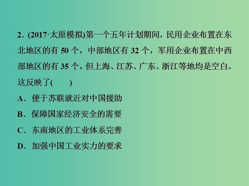 高考历史一轮复习专题八中国特色社会主义建设的道路专题过关检测课件.ppt_第3页