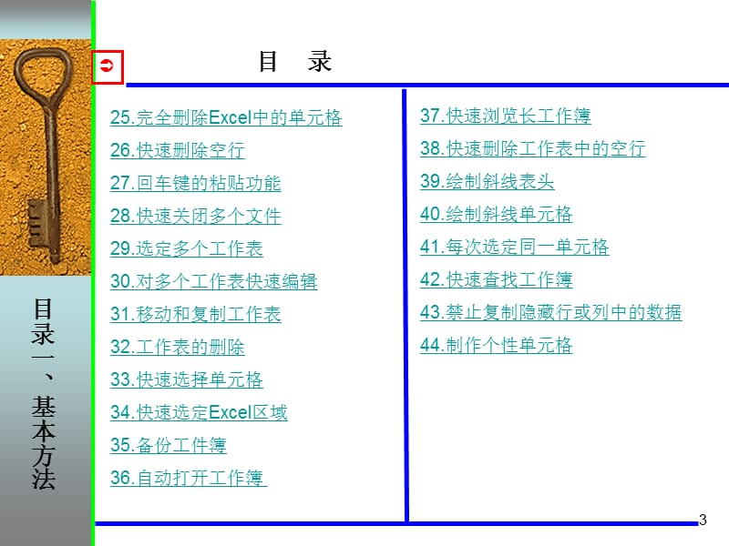 《excel使用技巧》PPT课件.ppt_第3页