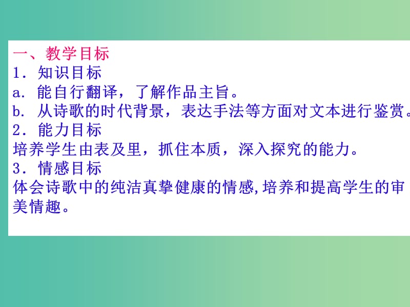 高中语文 4.1 诗经 采薇课件 新人教版必修2.ppt_第2页