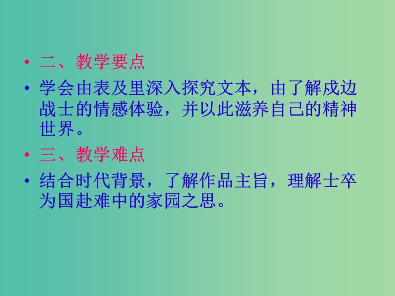 高中语文 4.1 诗经 采薇课件 新人教版必修2.ppt_第3页