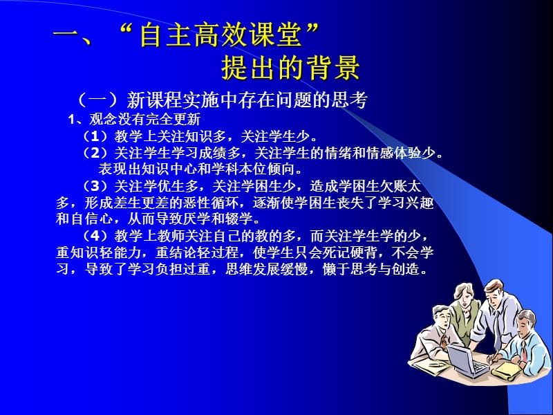 《深化教学改革》PPT课件.ppt_第2页