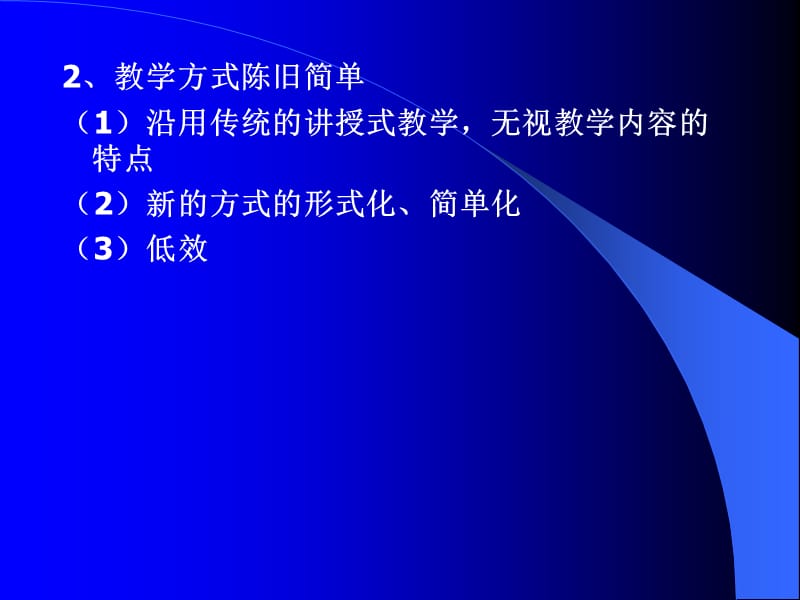 《深化教学改革》PPT课件.ppt_第3页