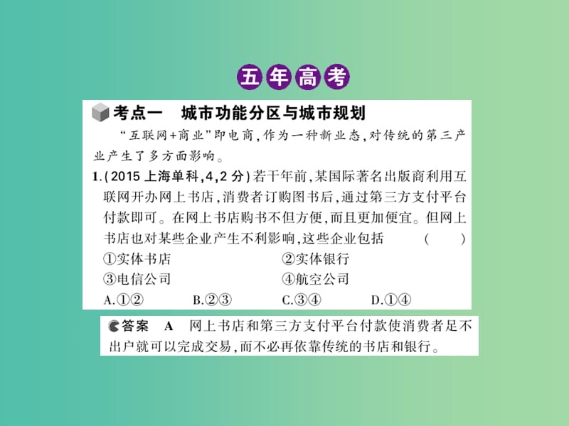 高考地理一轮复习 第九单元 城市与城市化课件.ppt_第3页