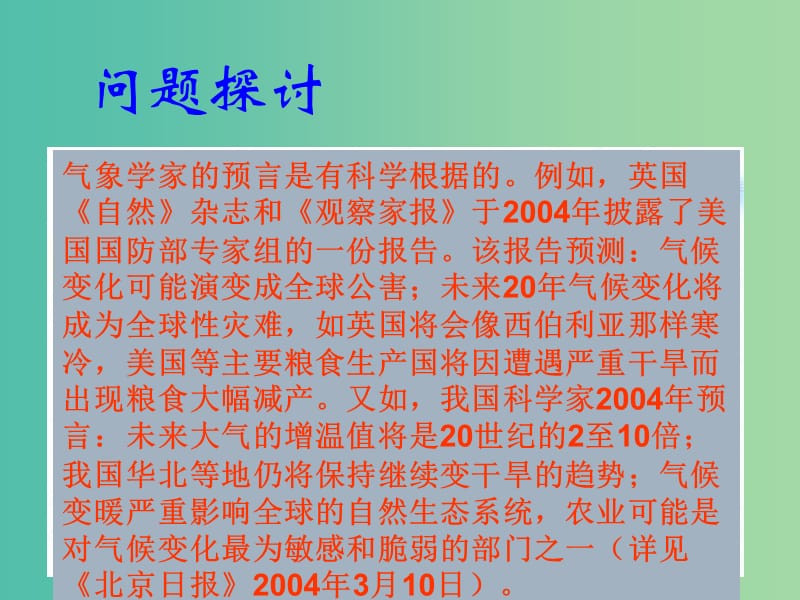 高中生物 6.2 保护我们共同的家园课件1 新人教版必修3 .ppt_第3页