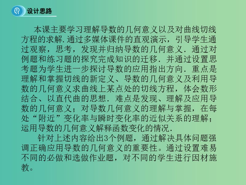 高中数学 第一章 导数及其应用 1.3 导数的几何意义课件 新人教B版选修2-2.ppt_第3页