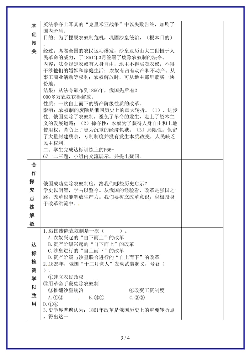 九年级历史上册第20课俄国农奴制的废除导学案川教版(2).doc_第3页