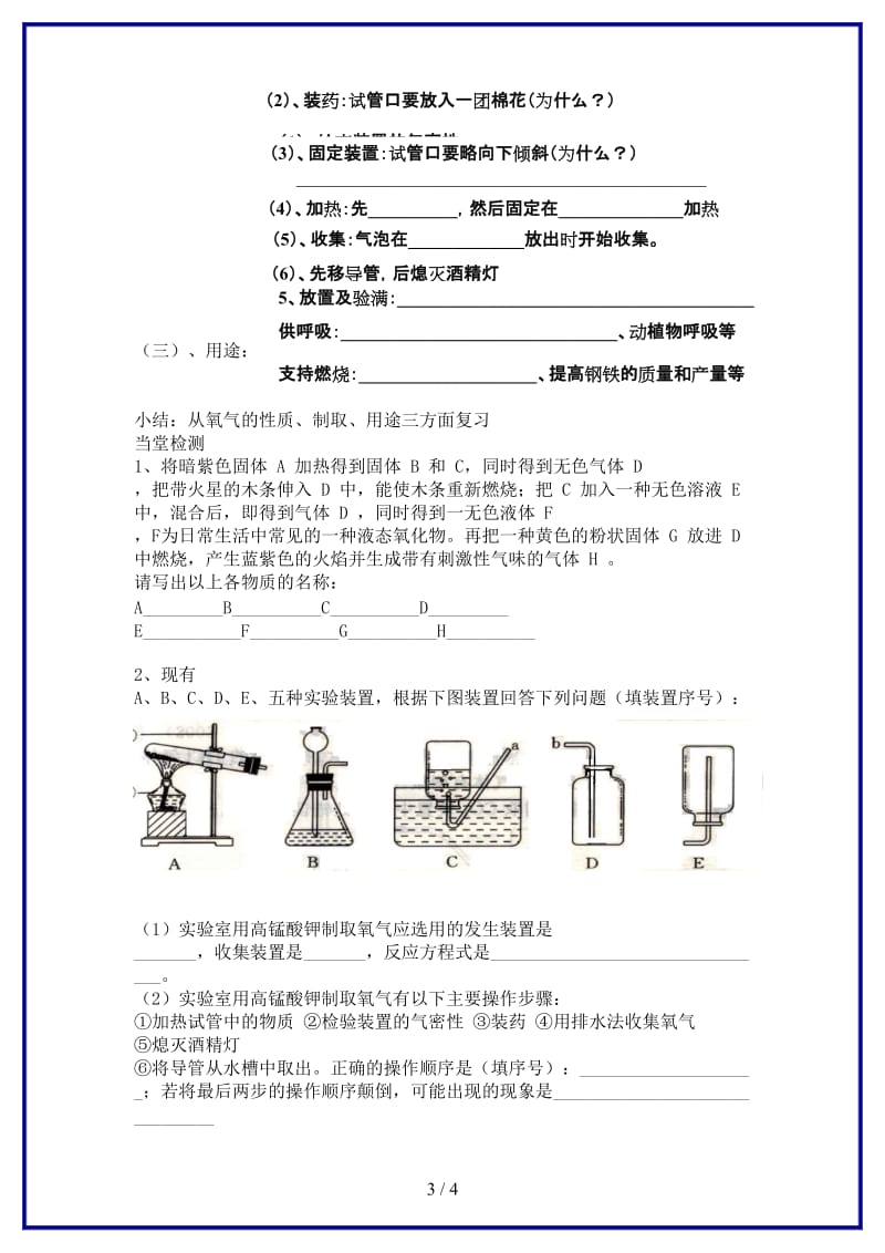 九年级化学上册第二单元我们周围空气学案新人教版.doc_第3页