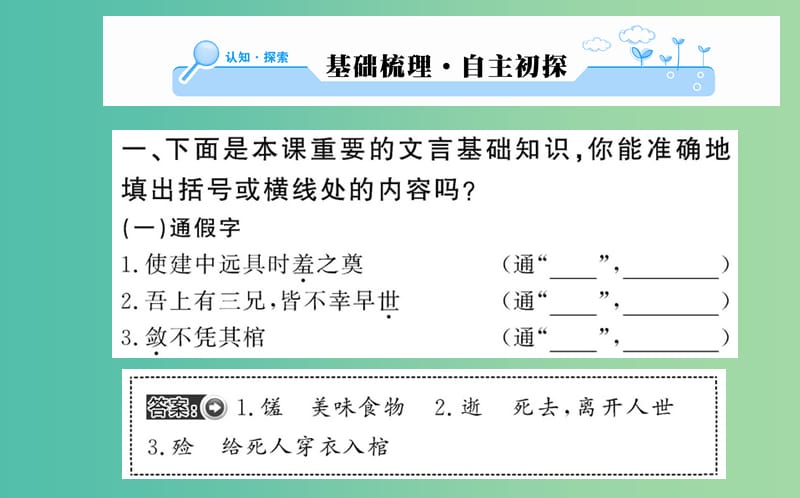 高中语文 第五单元 自主赏析 祭十二郎文课件 新人教版选修《中国古代诗歌散文欣赏》.ppt_第2页