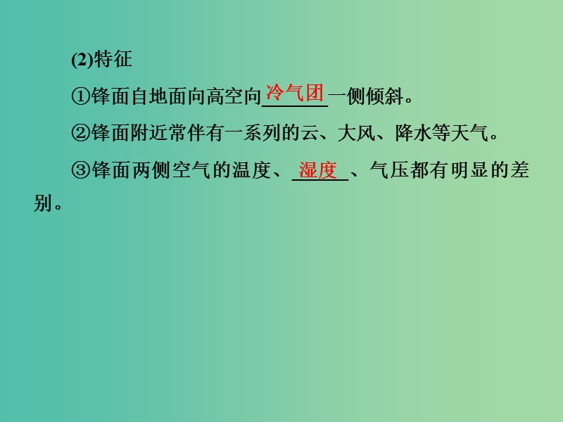 高考地理 第二章 地球上的大气 第三讲 常见天气系统课件 新人教版必修1.ppt_第3页