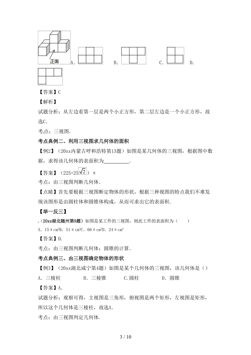 中考数学考点总动员系列专题23视图与投影含解析.doc_第3页