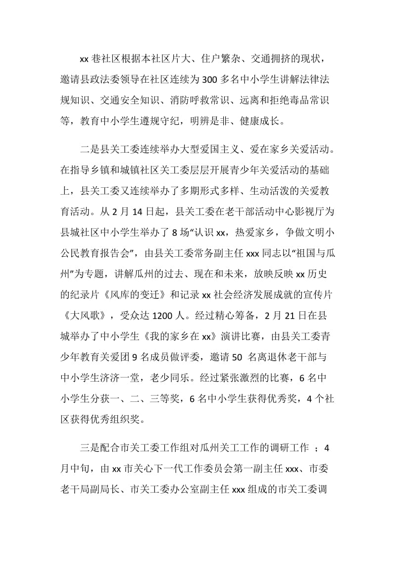 县关工委促进未成年人健康成长工作报告.doc_第2页