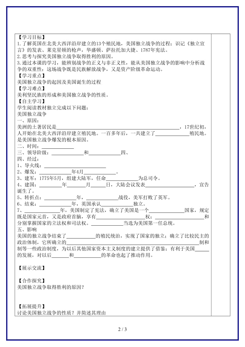 九年级历史上册第12课导学案美国的诞生导学案新人教版(I).doc_第2页