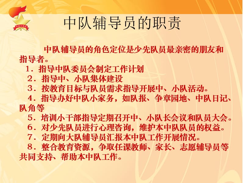 2013年少先队基础知识培训.ppt_第1页