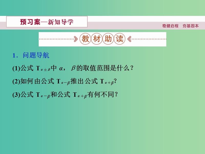 高中数学 第三章 三角恒等变形 2.3两角和与差的正切函数课件 新人教A版必修4.ppt_第2页