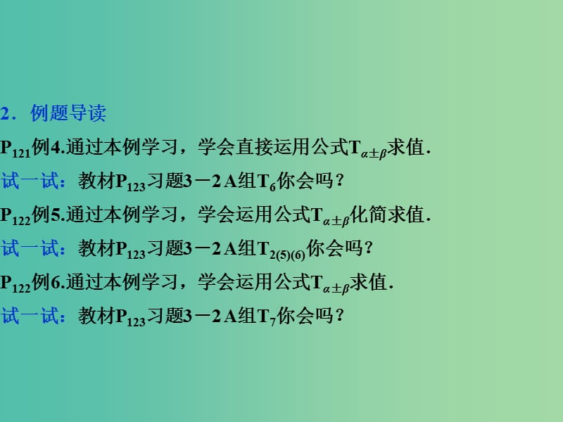 高中数学 第三章 三角恒等变形 2.3两角和与差的正切函数课件 新人教A版必修4.ppt_第3页