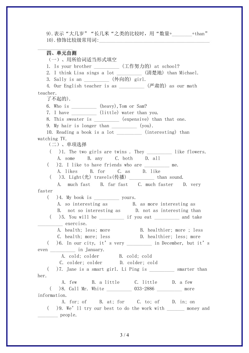 八年级英语上册Unit3I’mmoreoutgoingthanmysisterPeriod6学案(新人教版).doc_第3页