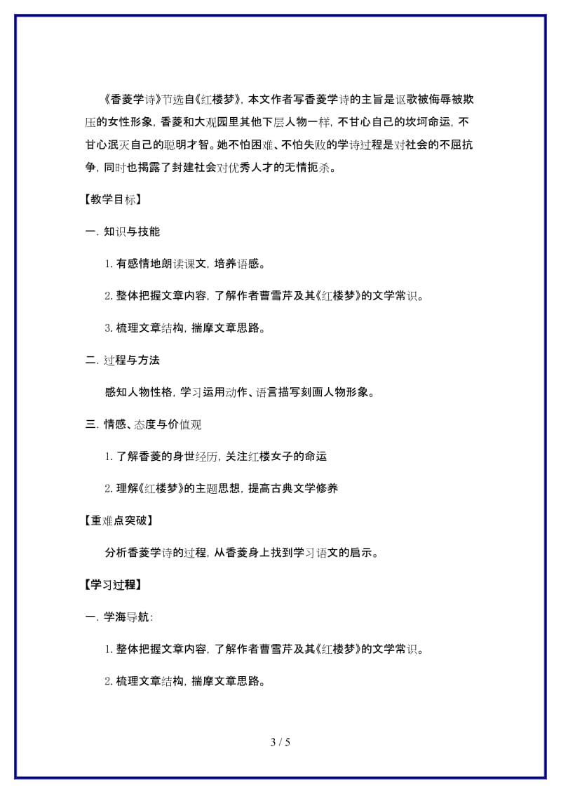 九年级语文上册20《香菱学诗》“一案三单”问题导读单新人教版.doc_第3页