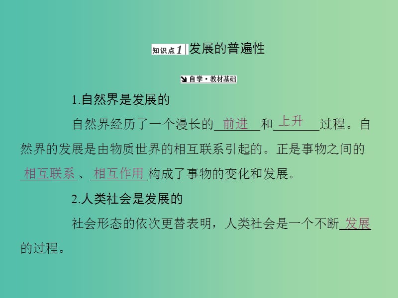 高中政治第三单元思想方法与创新意识第八课唯物辩证法的发展观课件新人教版.ppt_第2页