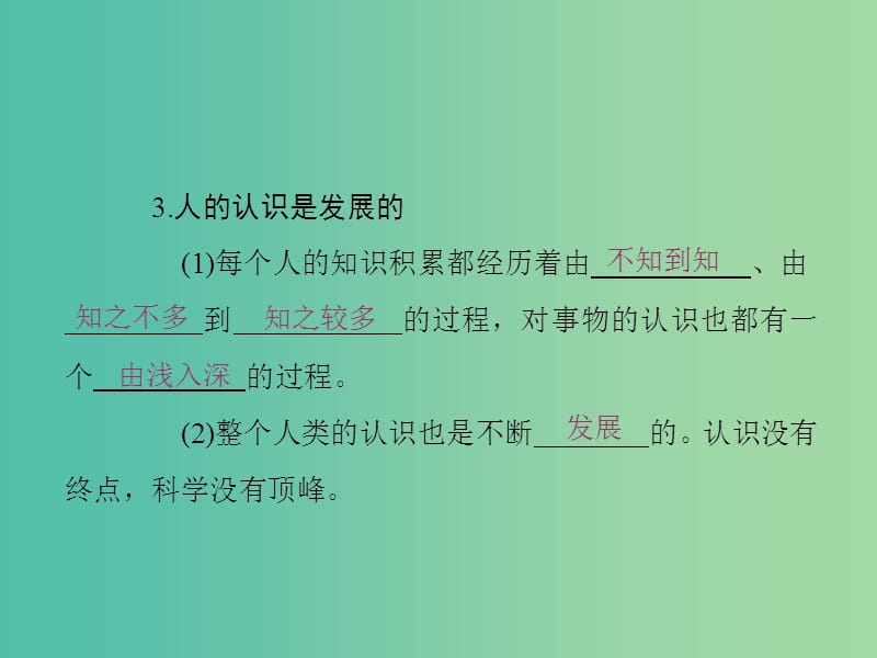 高中政治第三单元思想方法与创新意识第八课唯物辩证法的发展观课件新人教版.ppt_第3页