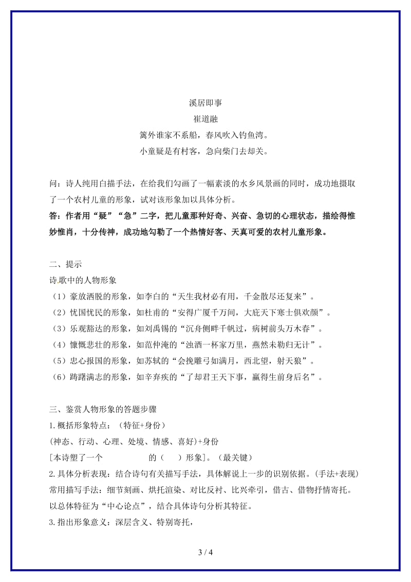 中考语文复习古诗鉴赏教学案7(1).doc_第3页