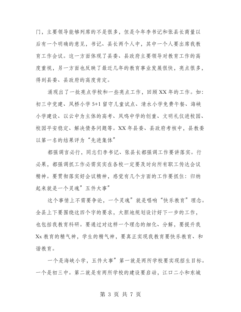 主任在廉政建设会讲话.doc_第3页