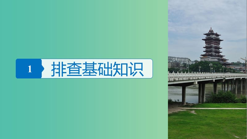 高考历史一轮总复习专题十六中国传统文化主流思想的演变考点42宋明理学课件.ppt_第3页