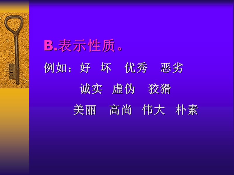 《形容词及其用法》PPT课件.ppt_第3页