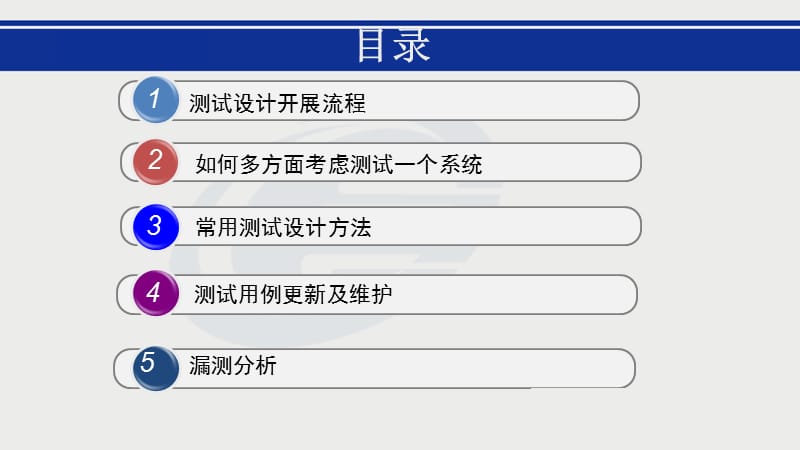 《测试用例设计方法培训》.ppt_第2页