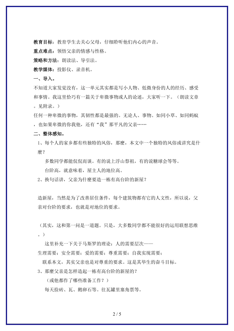 八年级语文上册8台阶教学案新人教版.doc_第2页