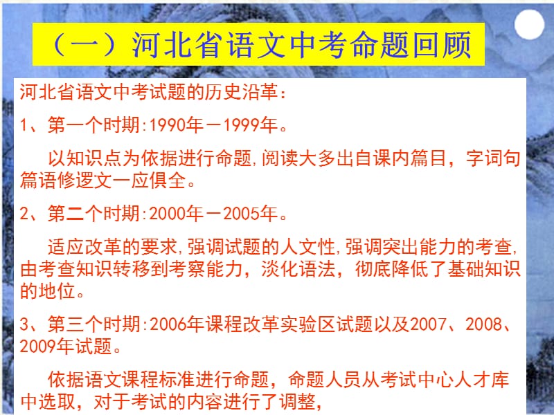 2010河北中考语文备考研讨李锦奎.ppt_第3页