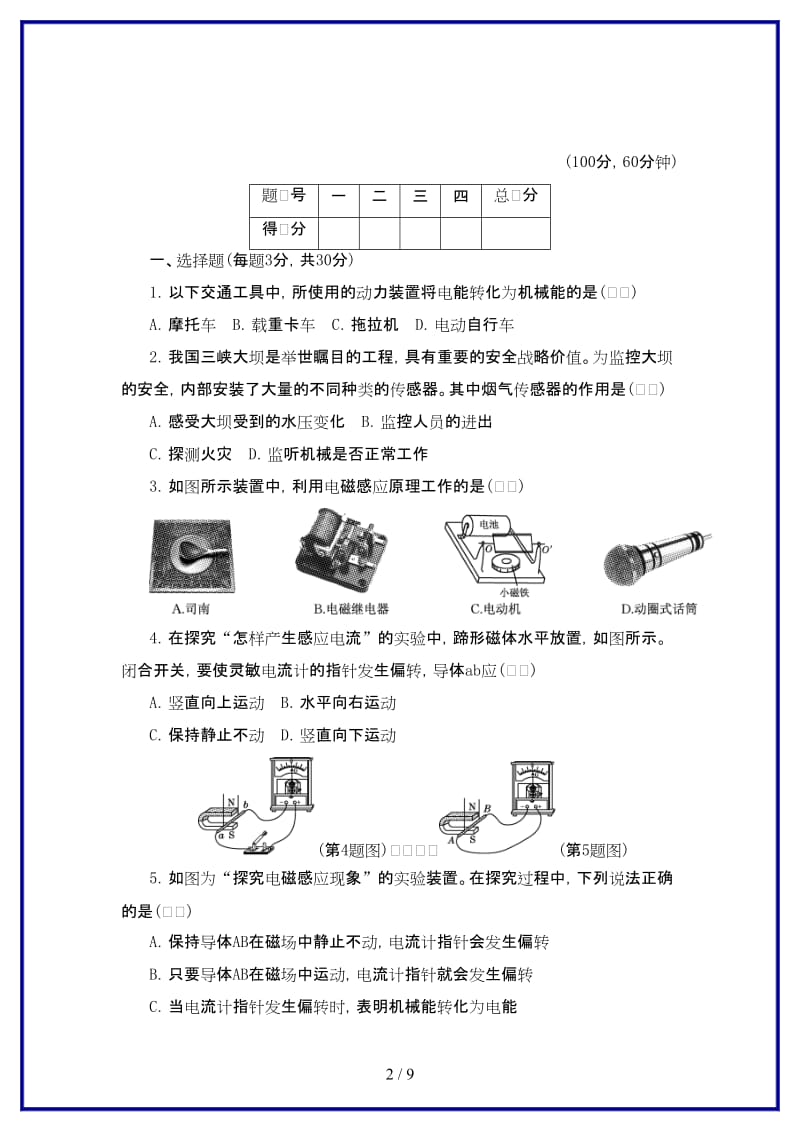 九年级物理上册第八章电磁相互作用及应用达标检测卷新版教科版.doc_第2页