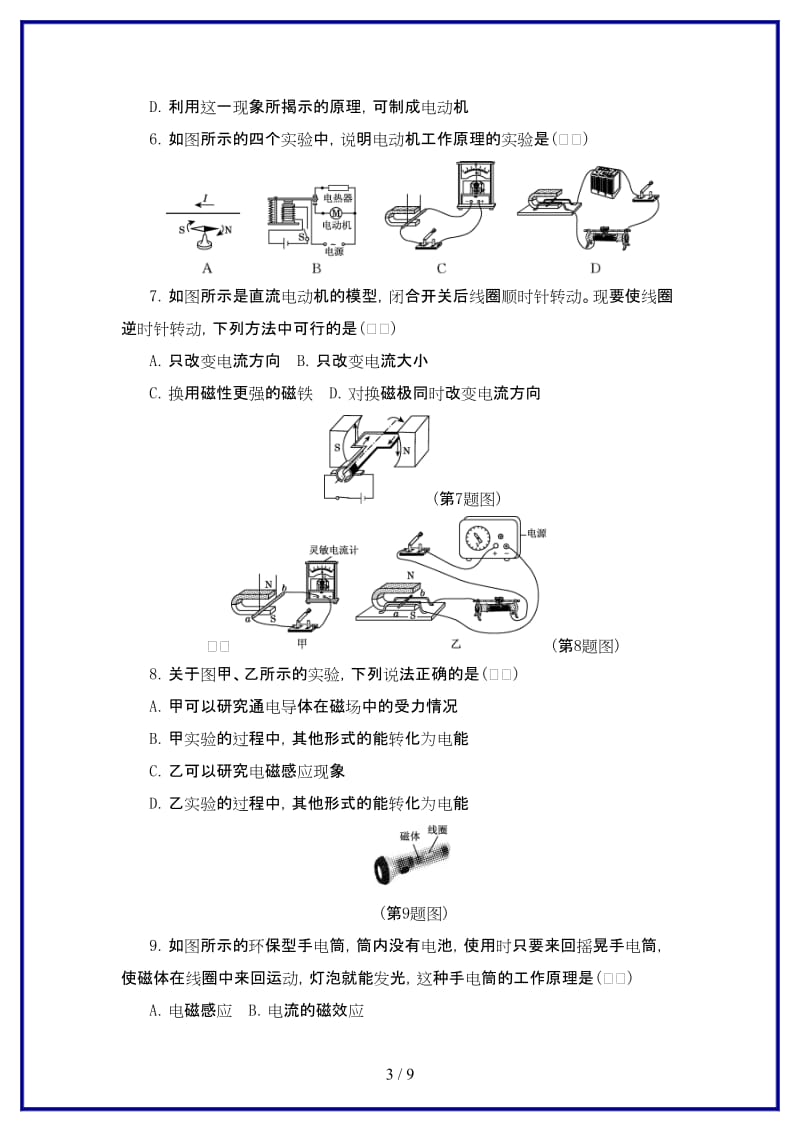 九年级物理上册第八章电磁相互作用及应用达标检测卷新版教科版.doc_第3页