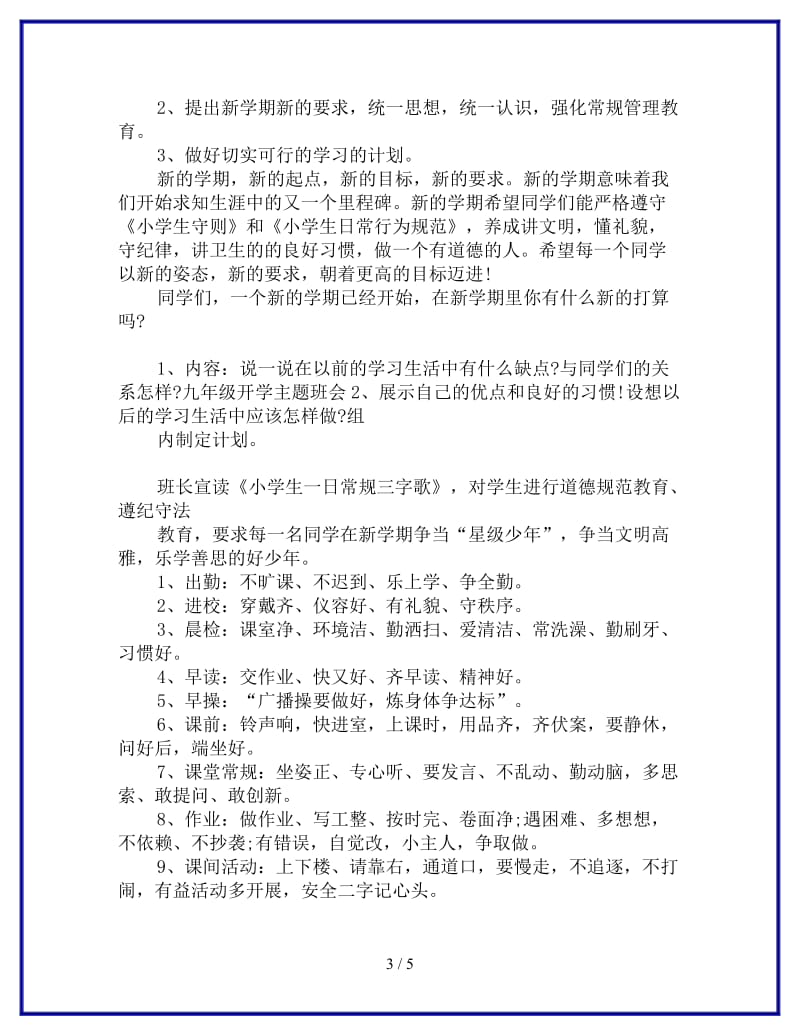 小学开学主题班会参考.doc_第3页