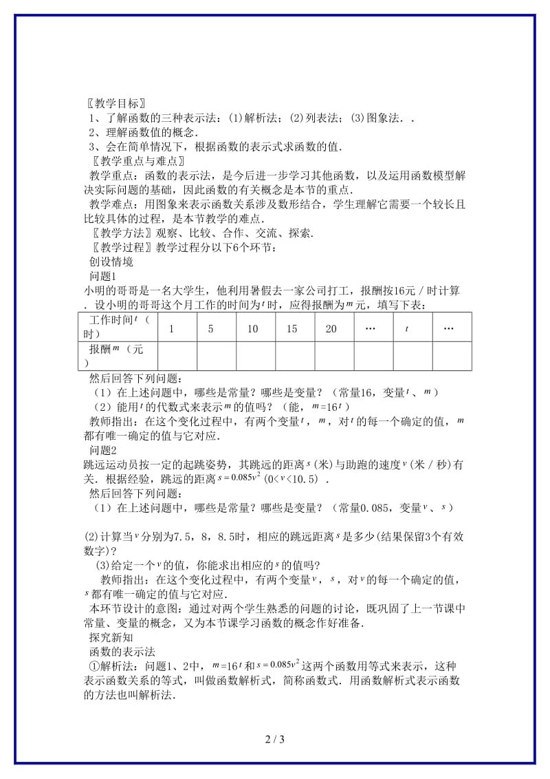 八年级数学上册《函数和它的表示法》（第二课时）教案湘教版.doc_第2页