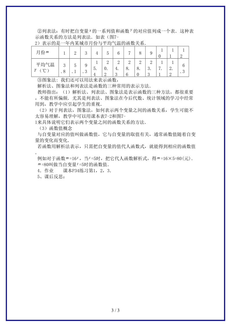 八年级数学上册《函数和它的表示法》（第二课时）教案湘教版.doc_第3页