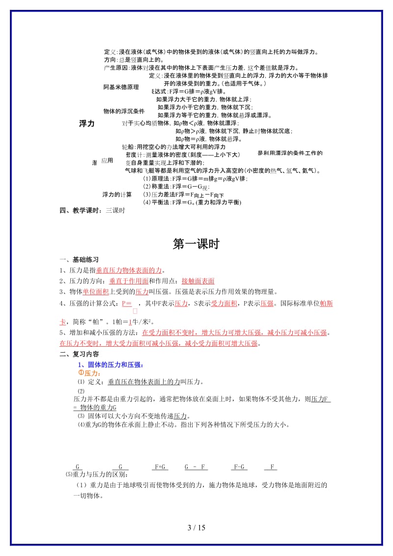 中考物理下册复习第九章压强和浮力教学案苏科版.doc_第3页