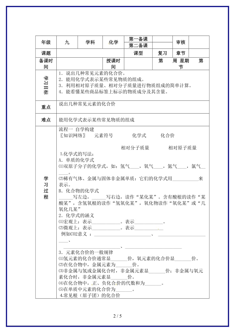 九年级化学上册《物质构成的奥秘》学案新人教版.doc_第2页