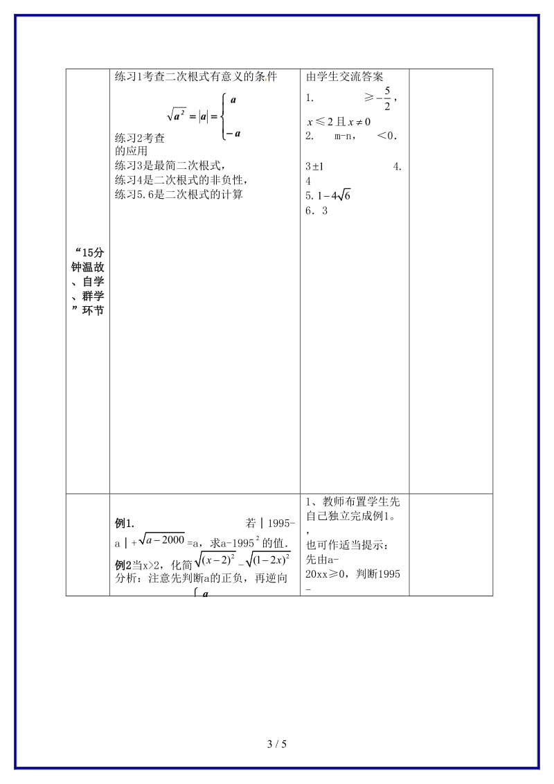 九年级数学上册第21章（课）二次根式习题课教案新人教版.doc_第3页