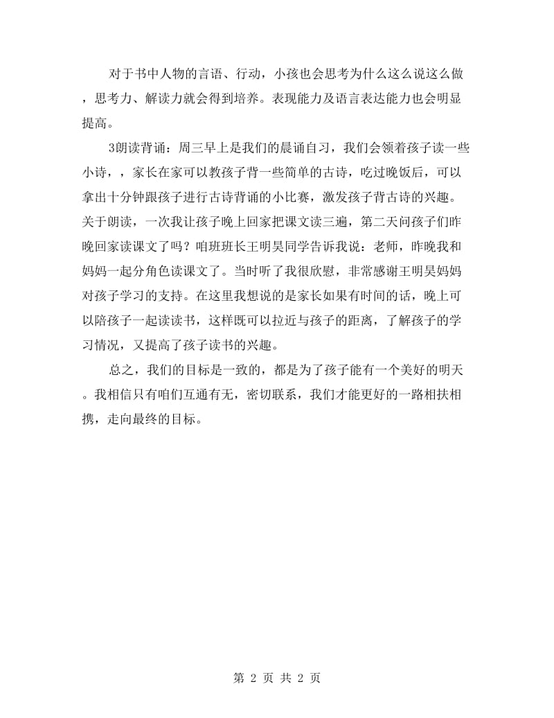 二年级家长会语文老师发言稿.doc_第2页