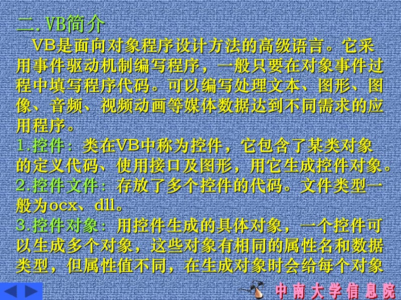 《vb多媒体程序设计》PPT课件.ppt_第2页