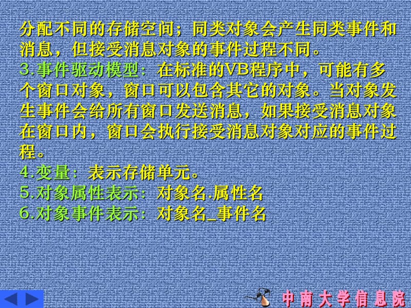 《vb多媒体程序设计》PPT课件.ppt_第3页