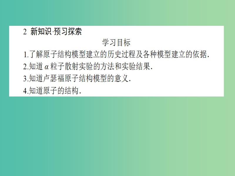 高中物理 18.2 原子的核式结构课件 新人教版选修3-5.ppt_第3页