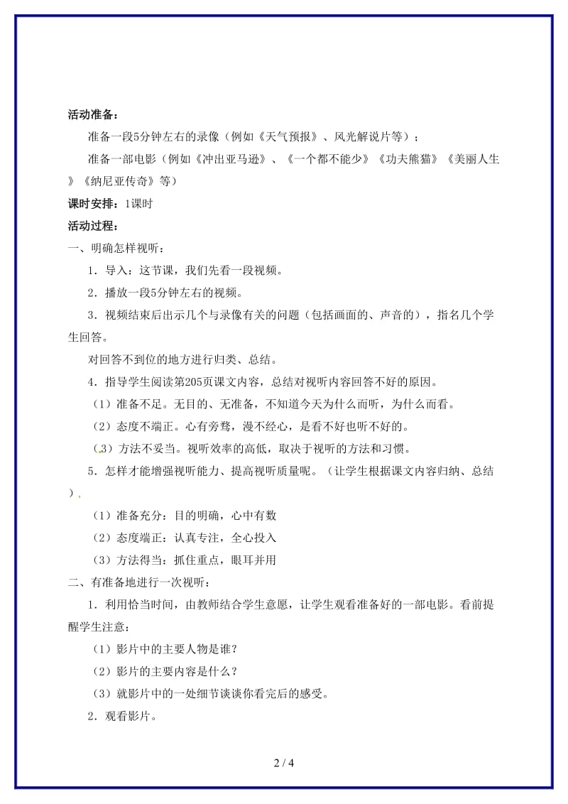 八年级语文上册第五单元实践活动-一次有意义的集体视听活动教学案（无答案）苏教版.doc_第2页