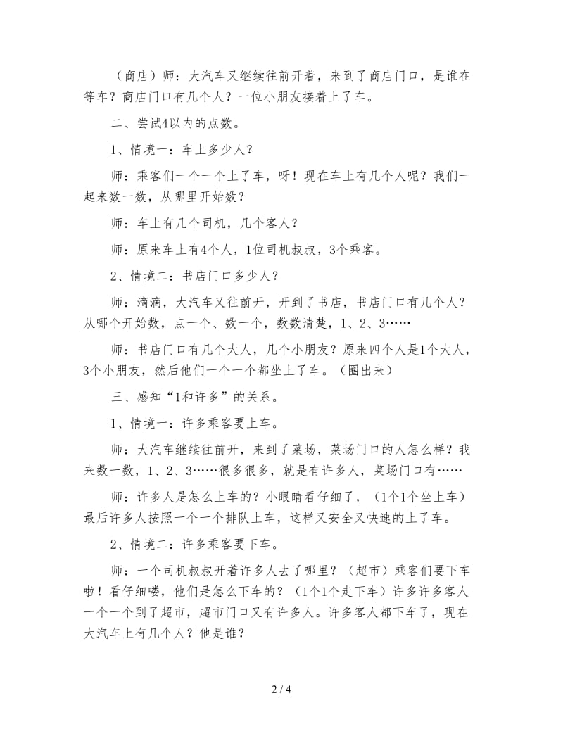 幼儿园小班数学活动教案 大汽车开来了.doc_第2页